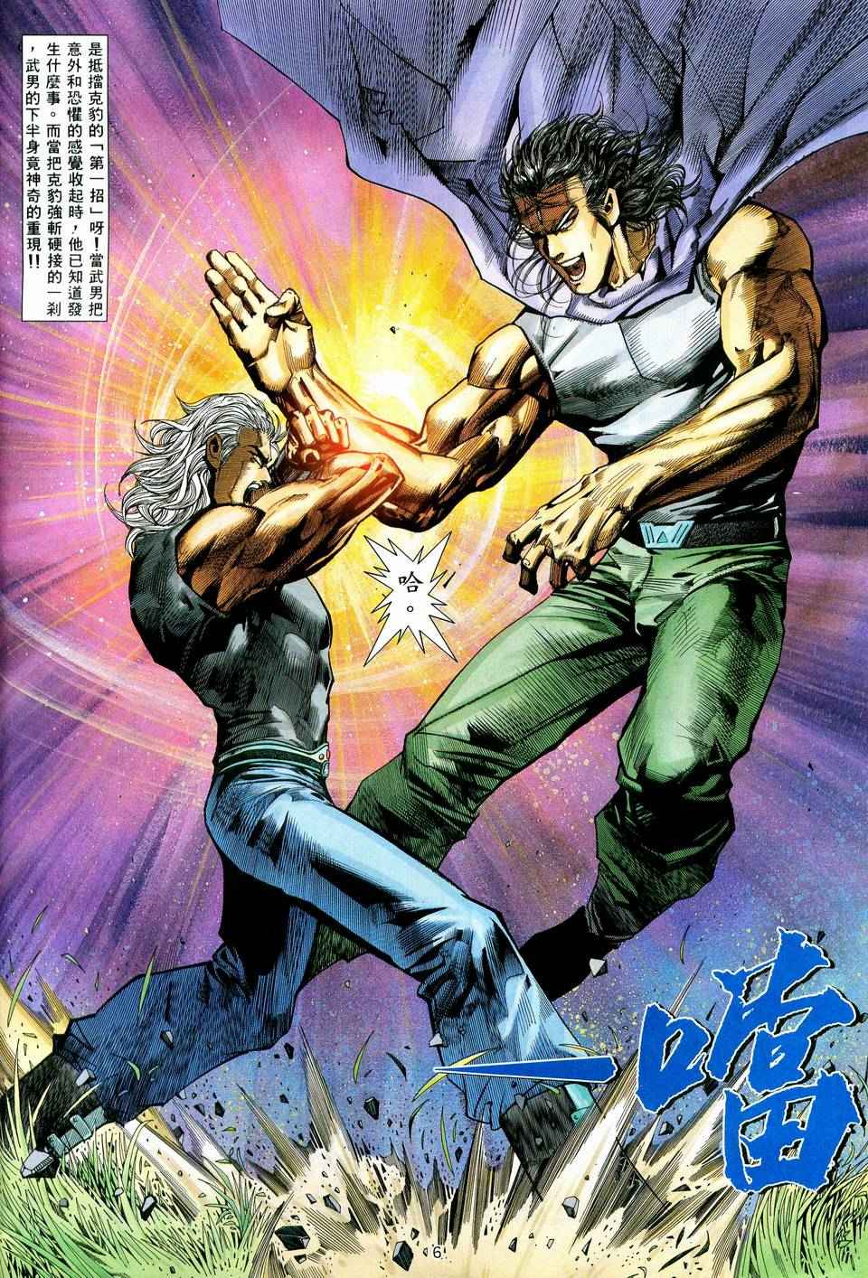 🍘武神 第74回 第6页