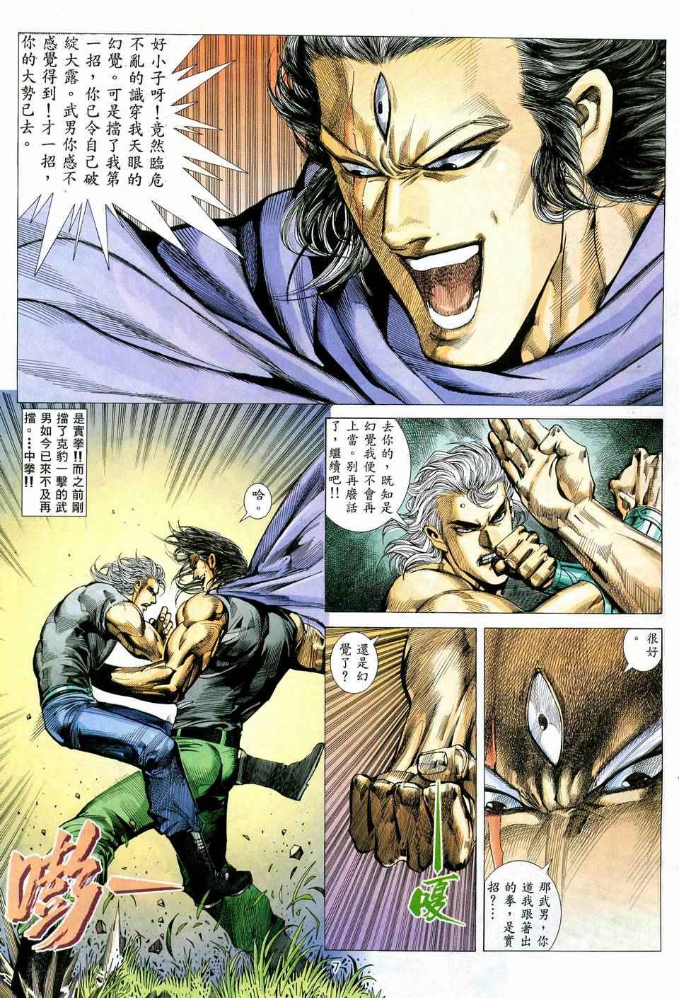 🍘武神 第74回 第7页