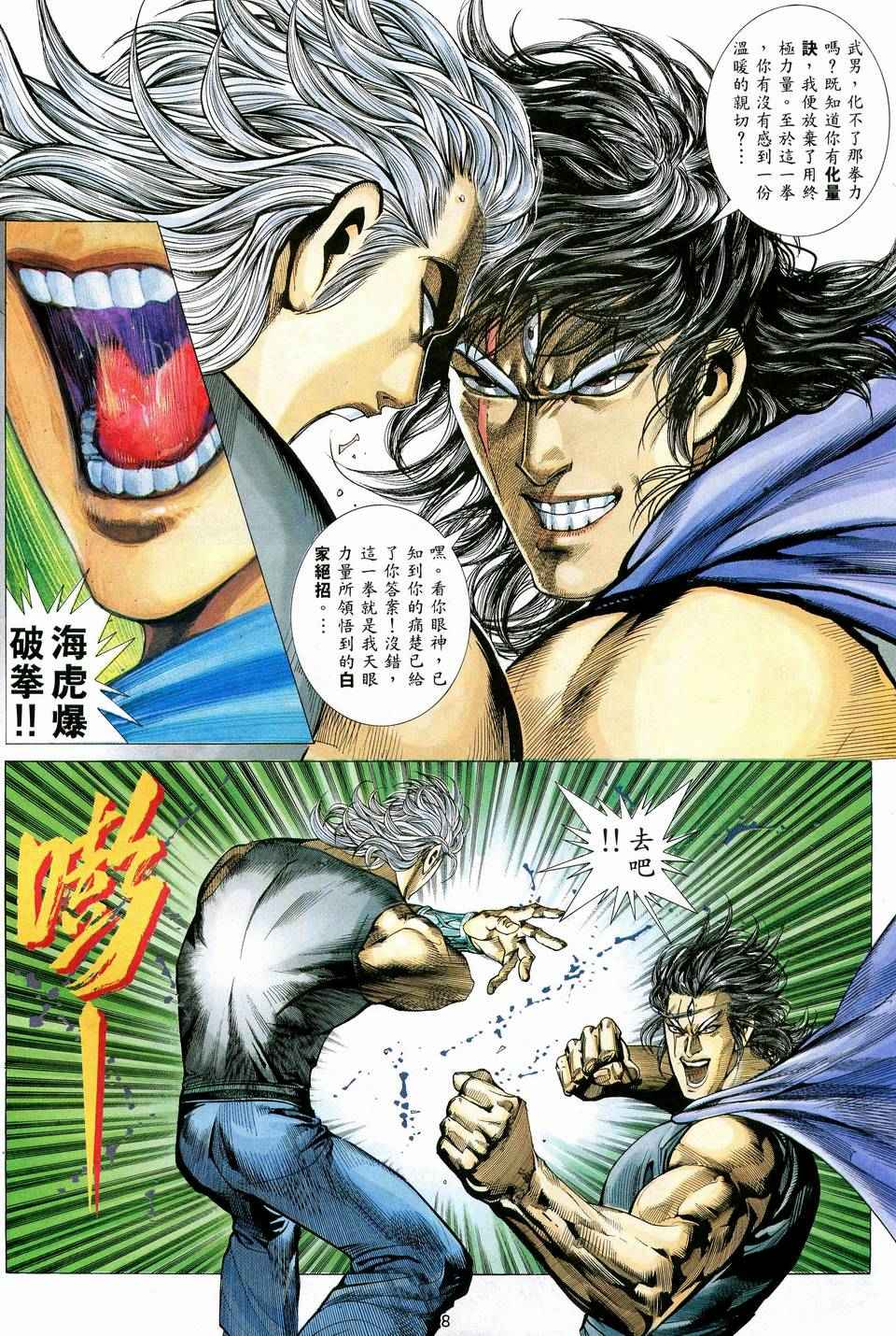 🍘武神 第74回 第8页