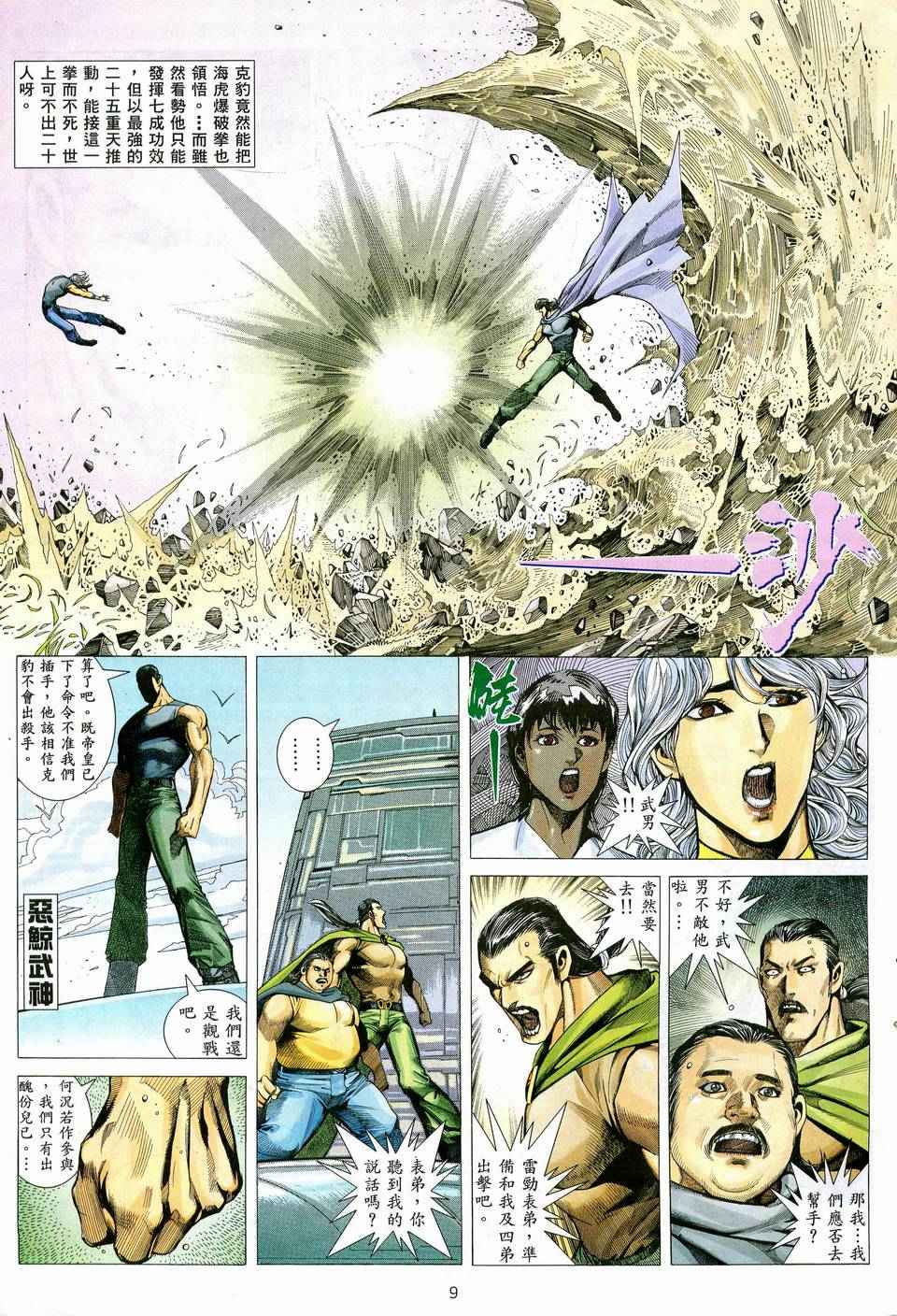 🍘武神 第74回 第9页