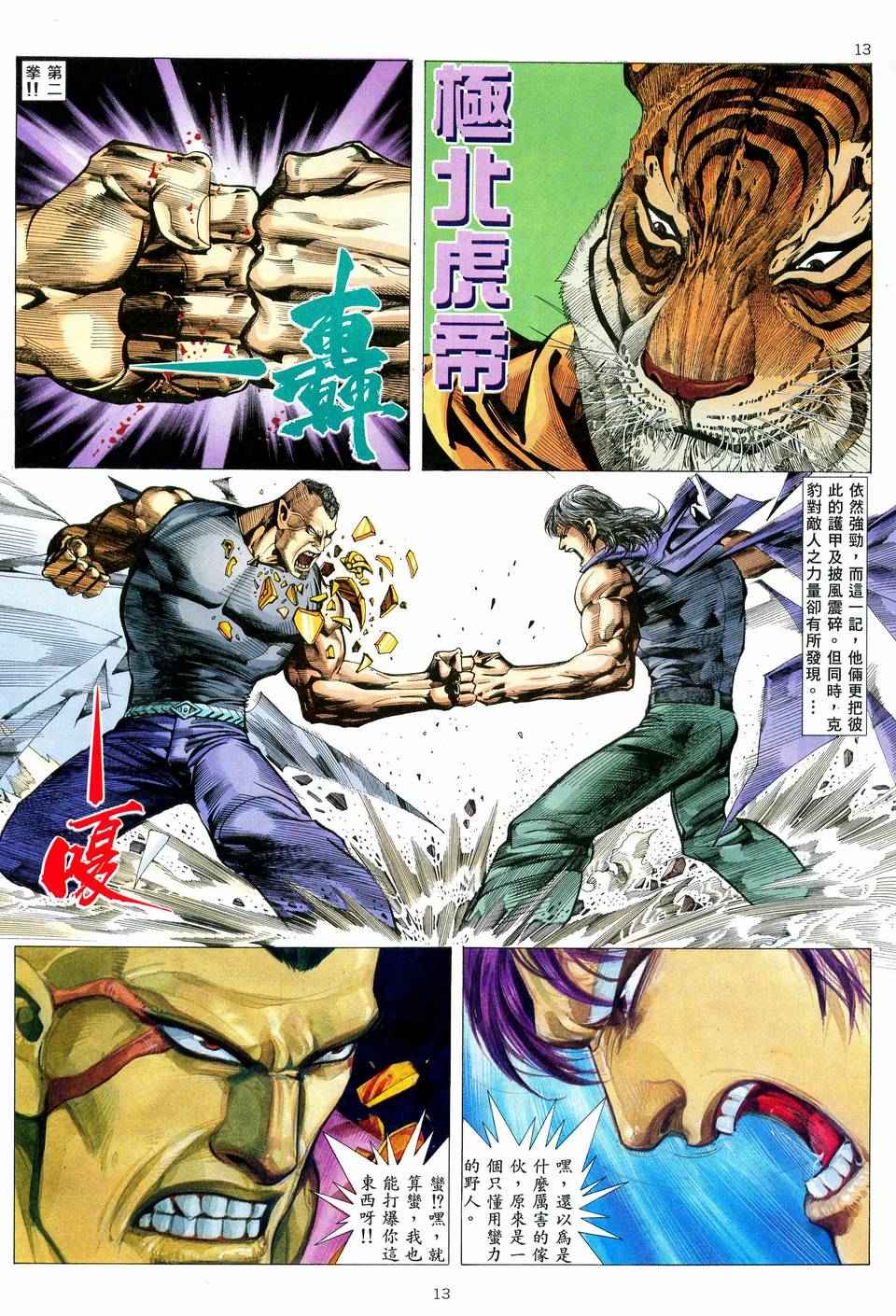 🍘武神 第76回 第12页