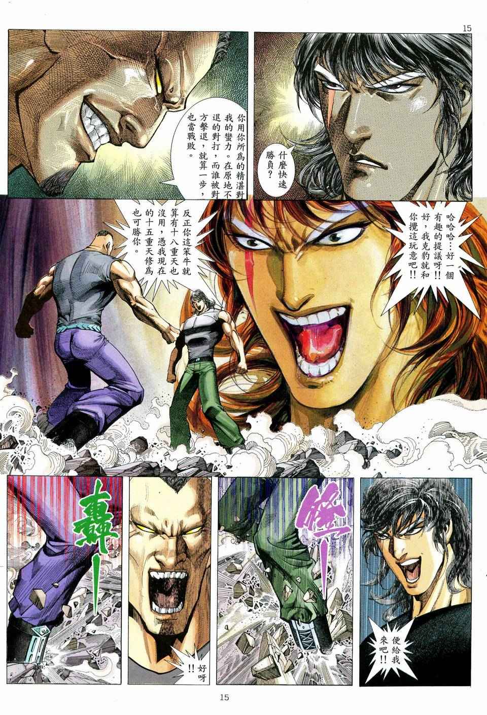 🍘武神 第76回 第14页