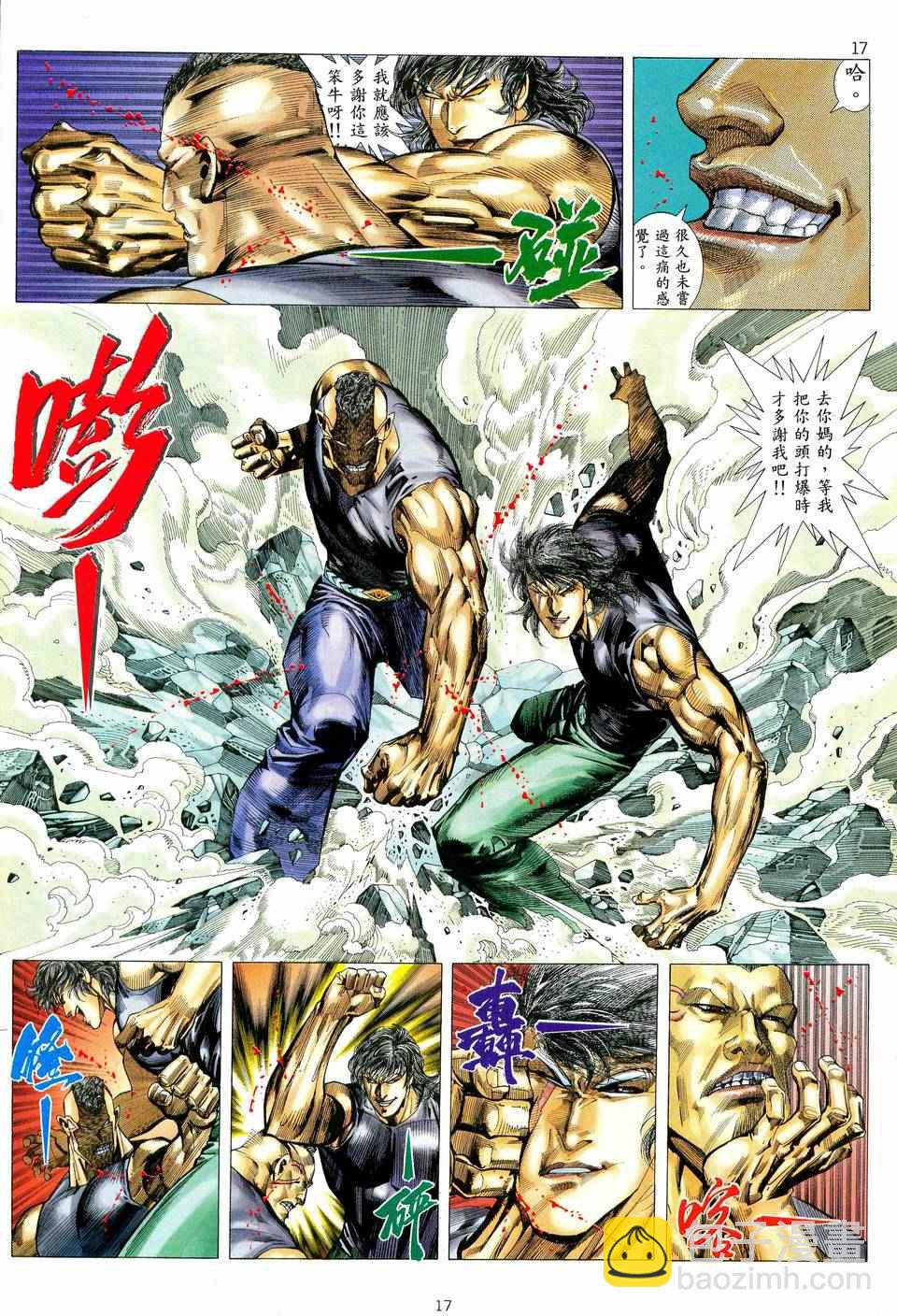 🍘武神 第76回 第16页