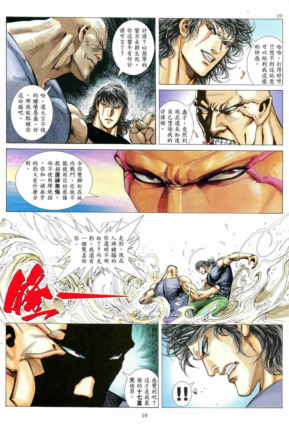 🍘武神 第76回 第18页