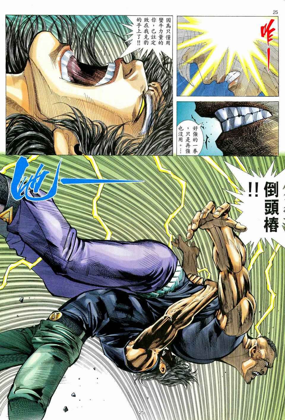 🍘武神 第76回 第24页