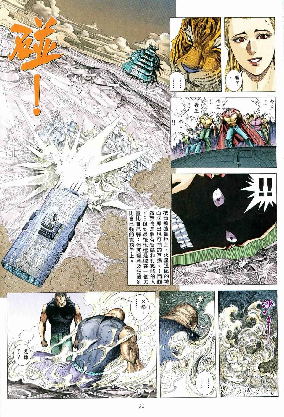 🍘武神 第76回 第25页
