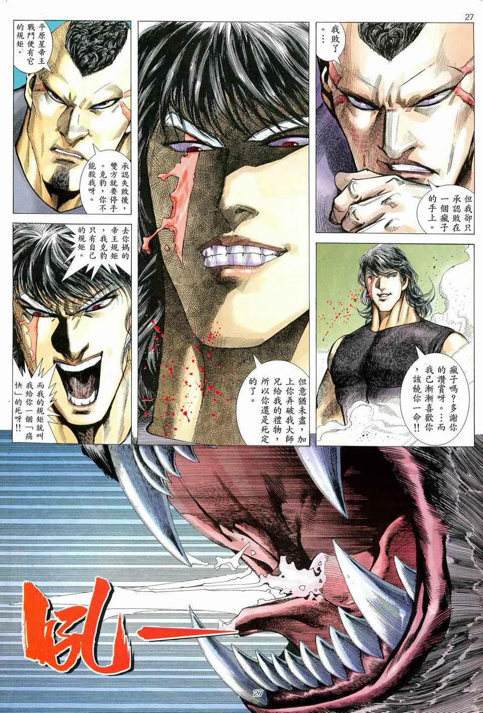 🍘武神 第76回 第26页
