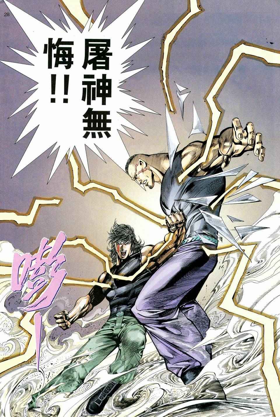 🍘武神 第76回 第27页