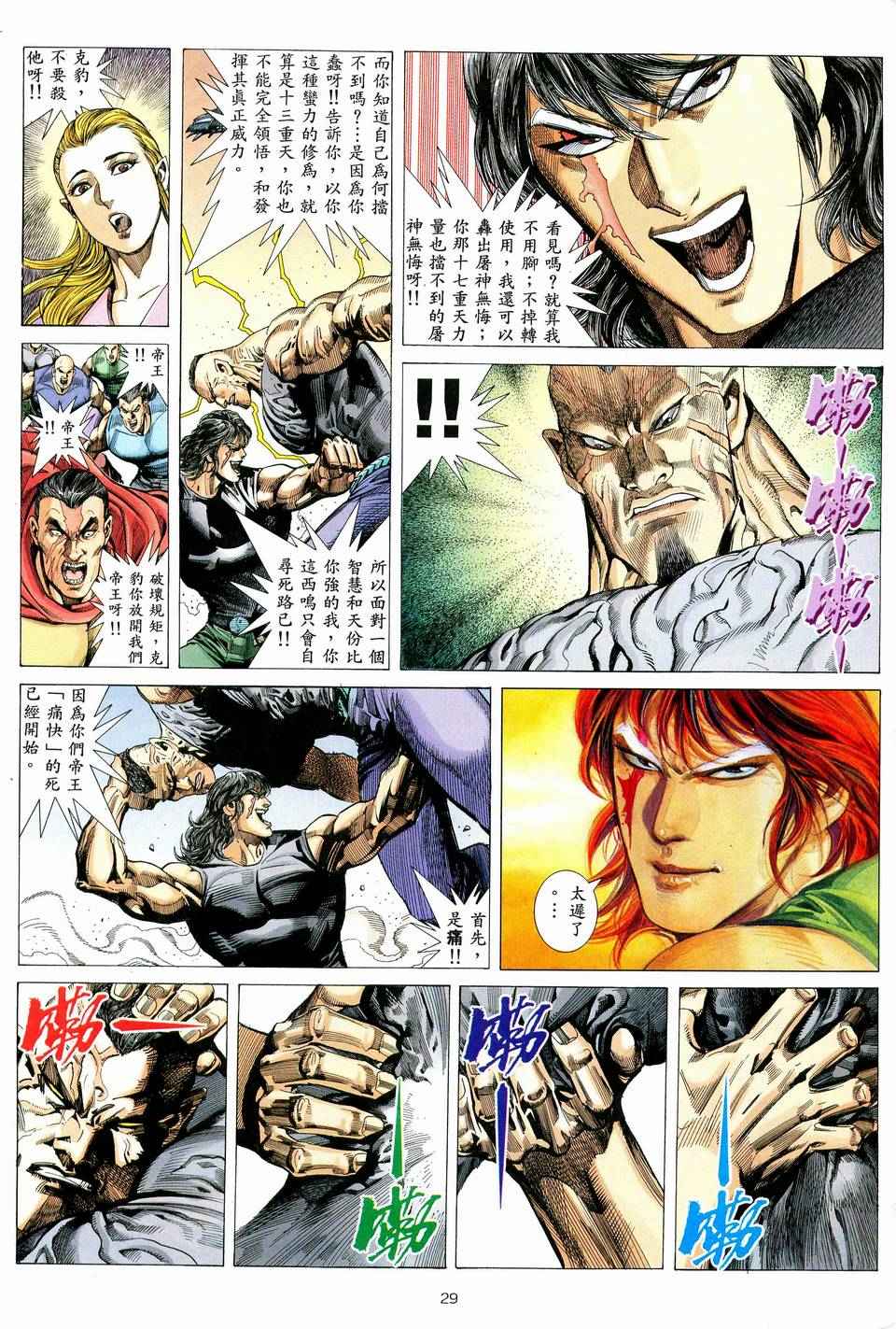 🍘武神 第76回 第28页