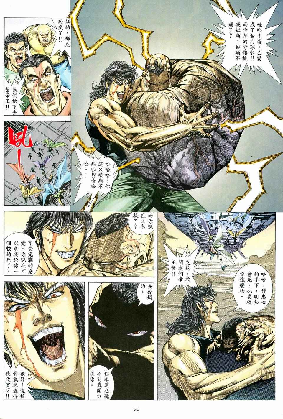 🍘武神 第76回 第29页