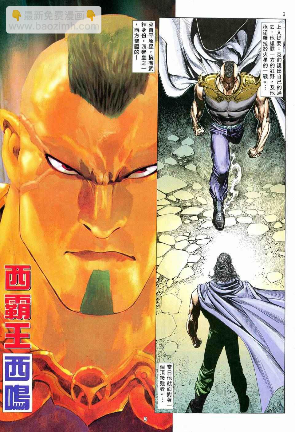🍘武神 第76回 第3页