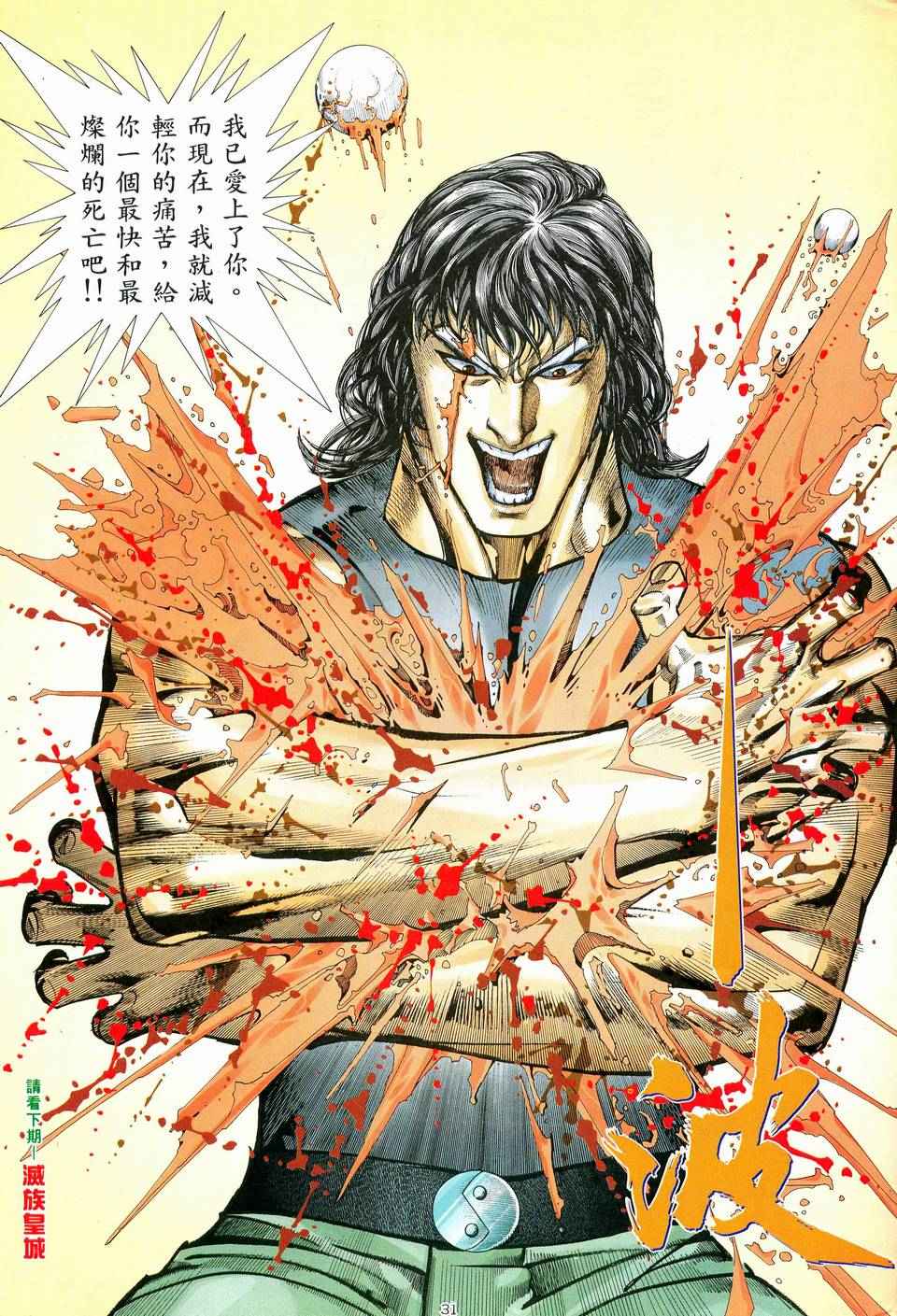 🍘武神 第76回 第30页