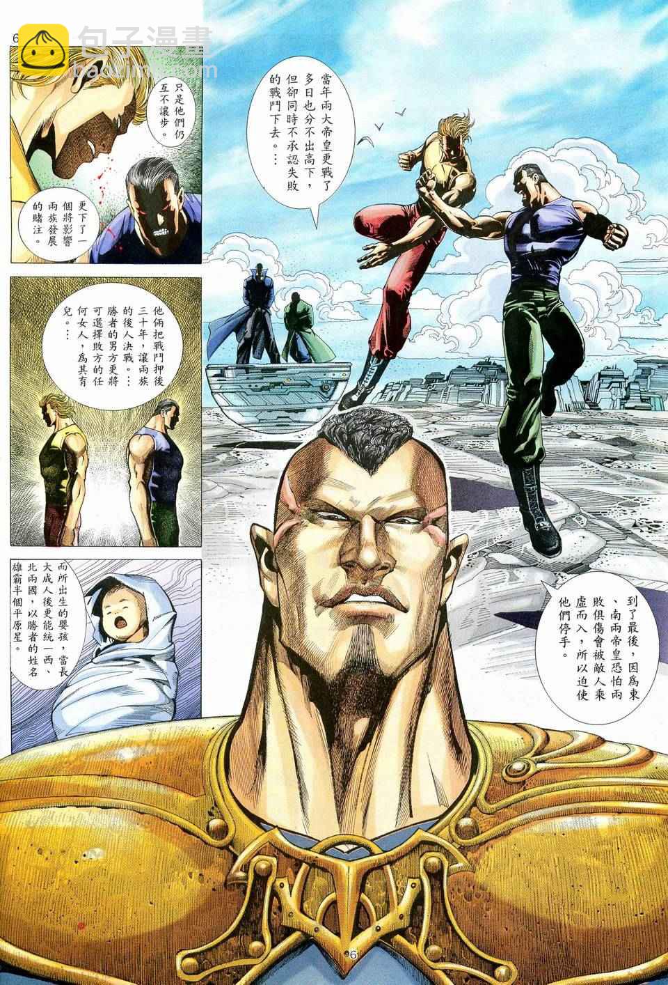 🍘武神 第76回 第6页