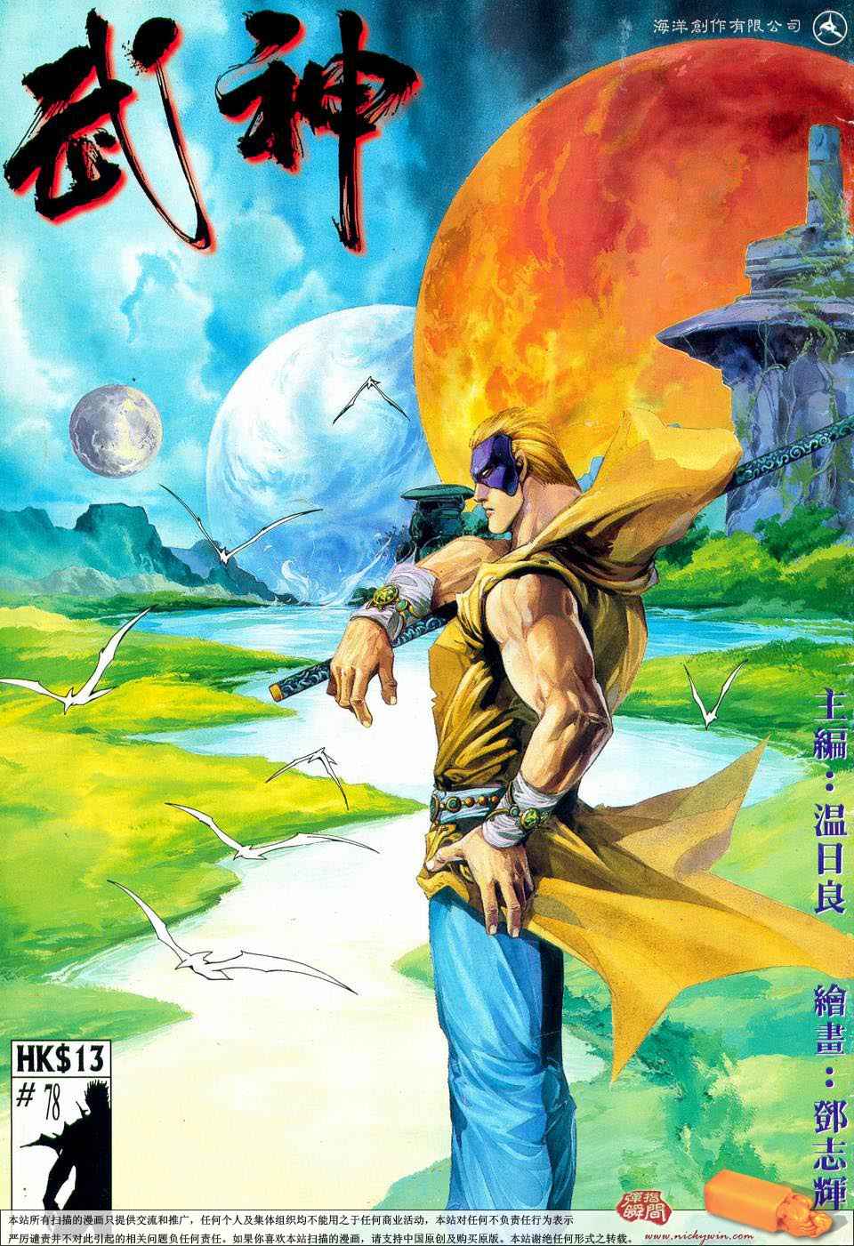 🍘武神 第78回 第1页