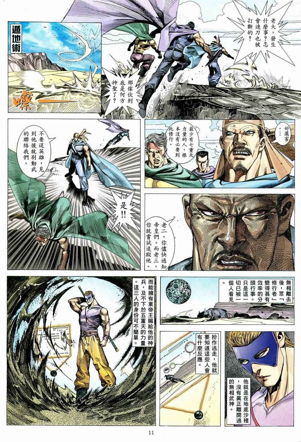 🍘武神 第78回 第10页