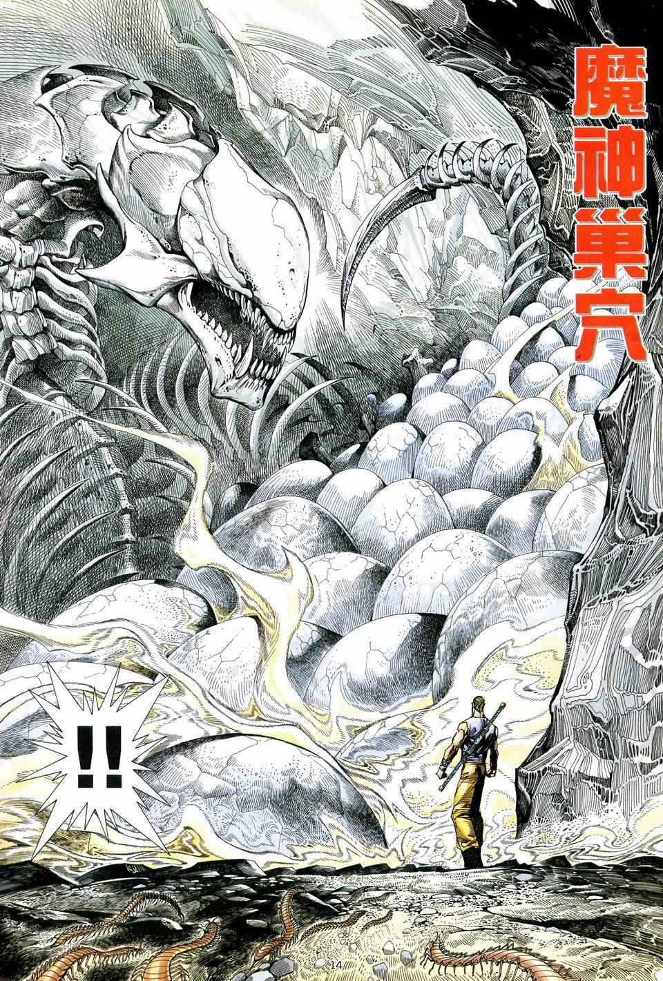 🍘武神 第78回 第13页