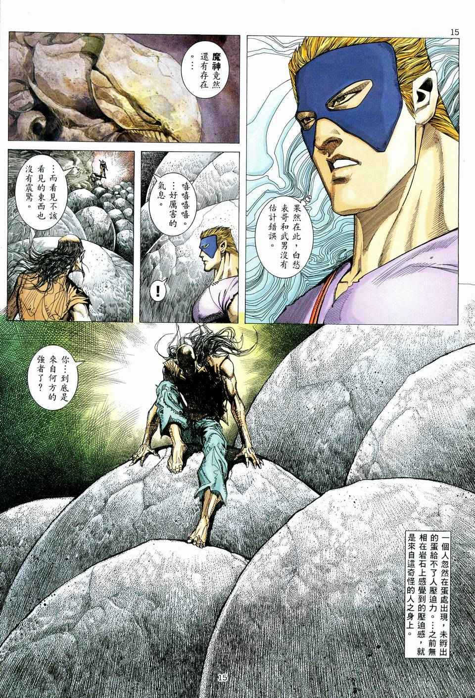 🍘武神 第78回 第14页