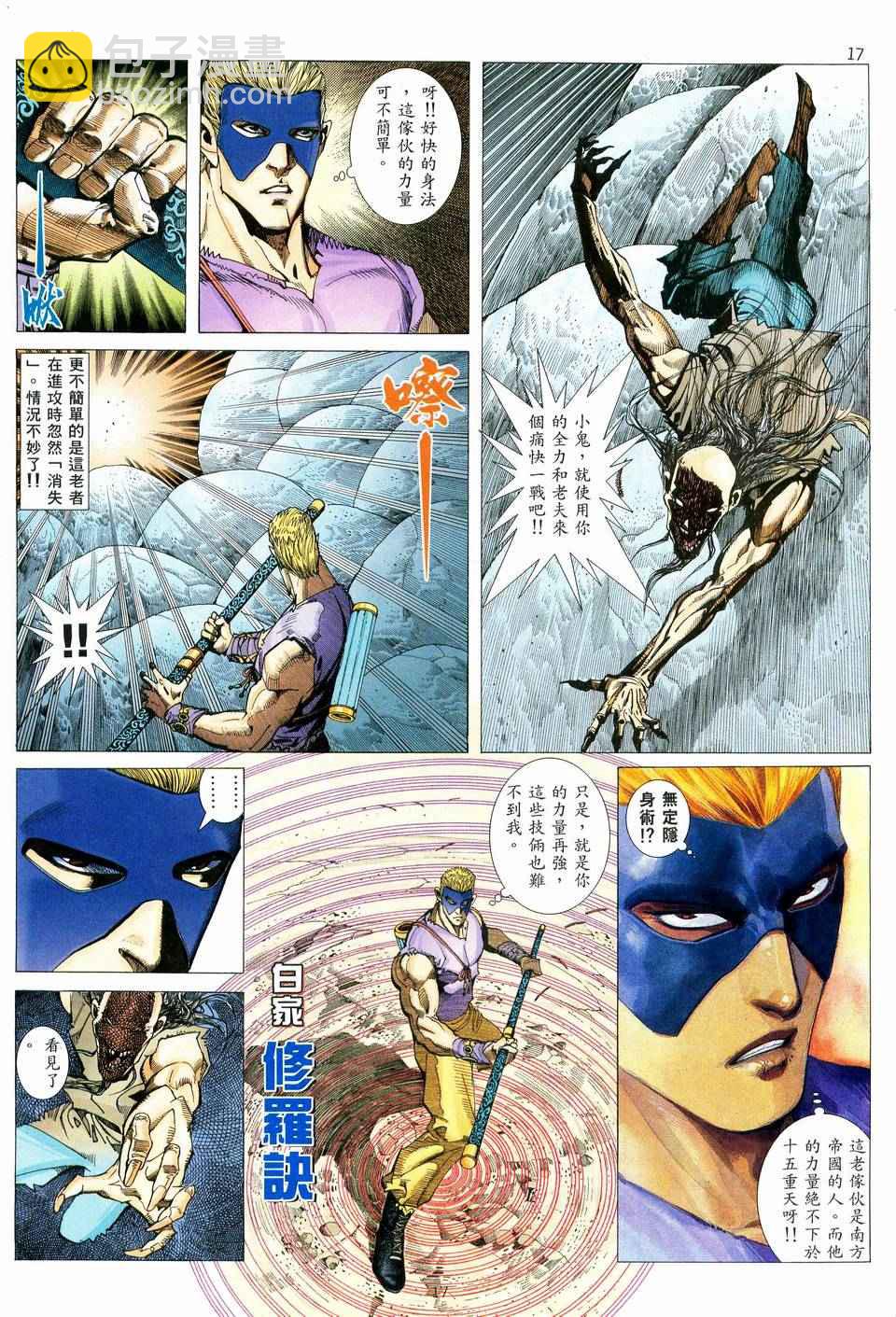 🍘武神 第78回 第16页