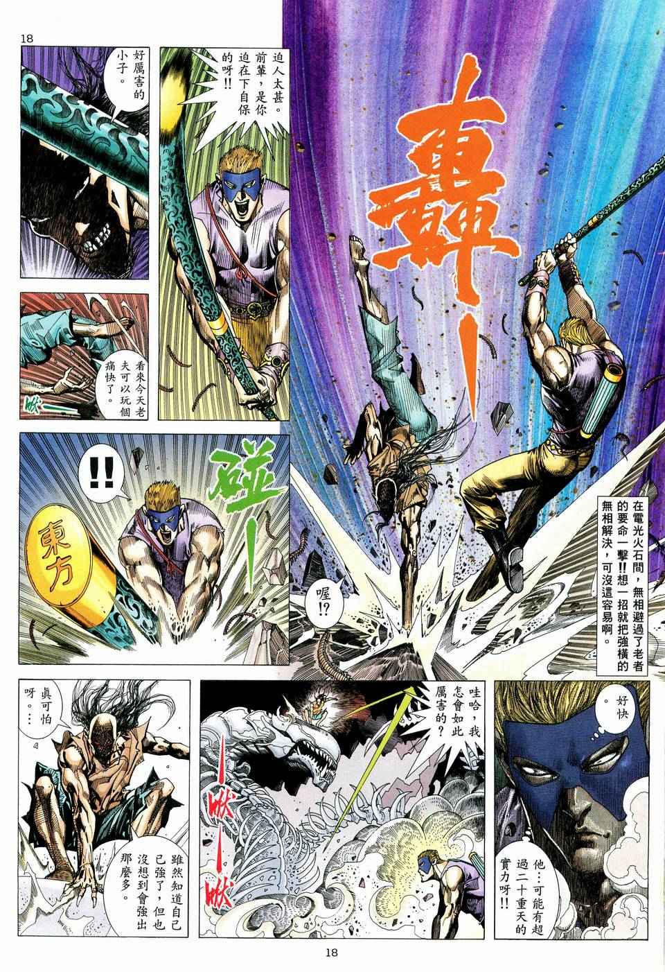 🍘武神 第78回 第17页