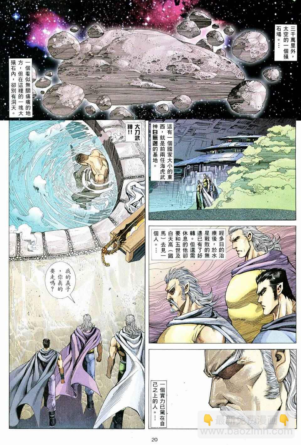 🍘武神 第78回 第19页