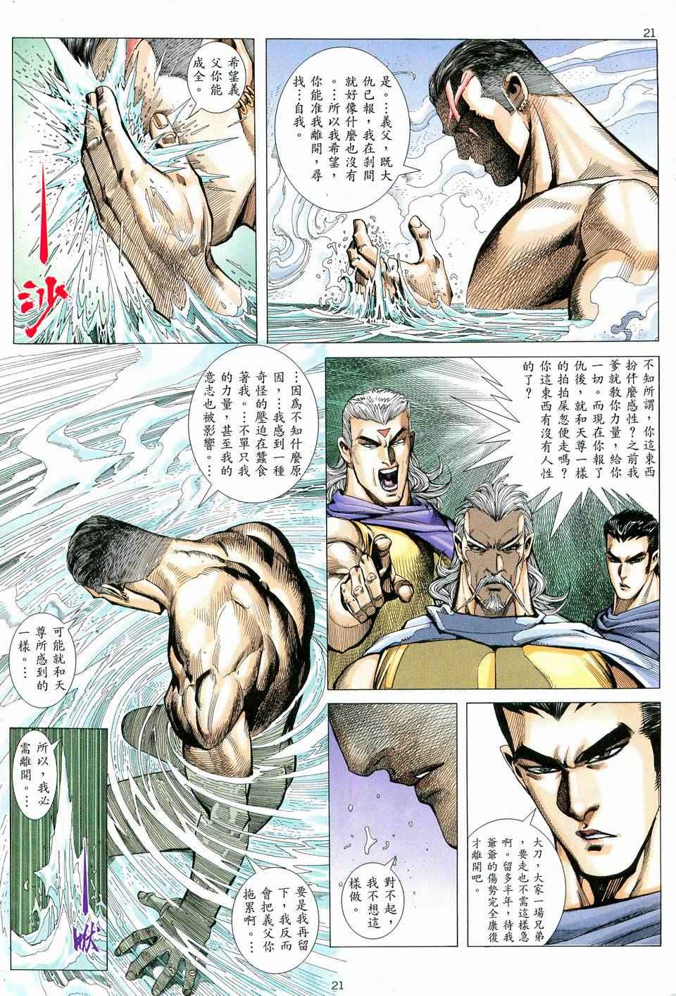 🍘武神 第78回 第20页