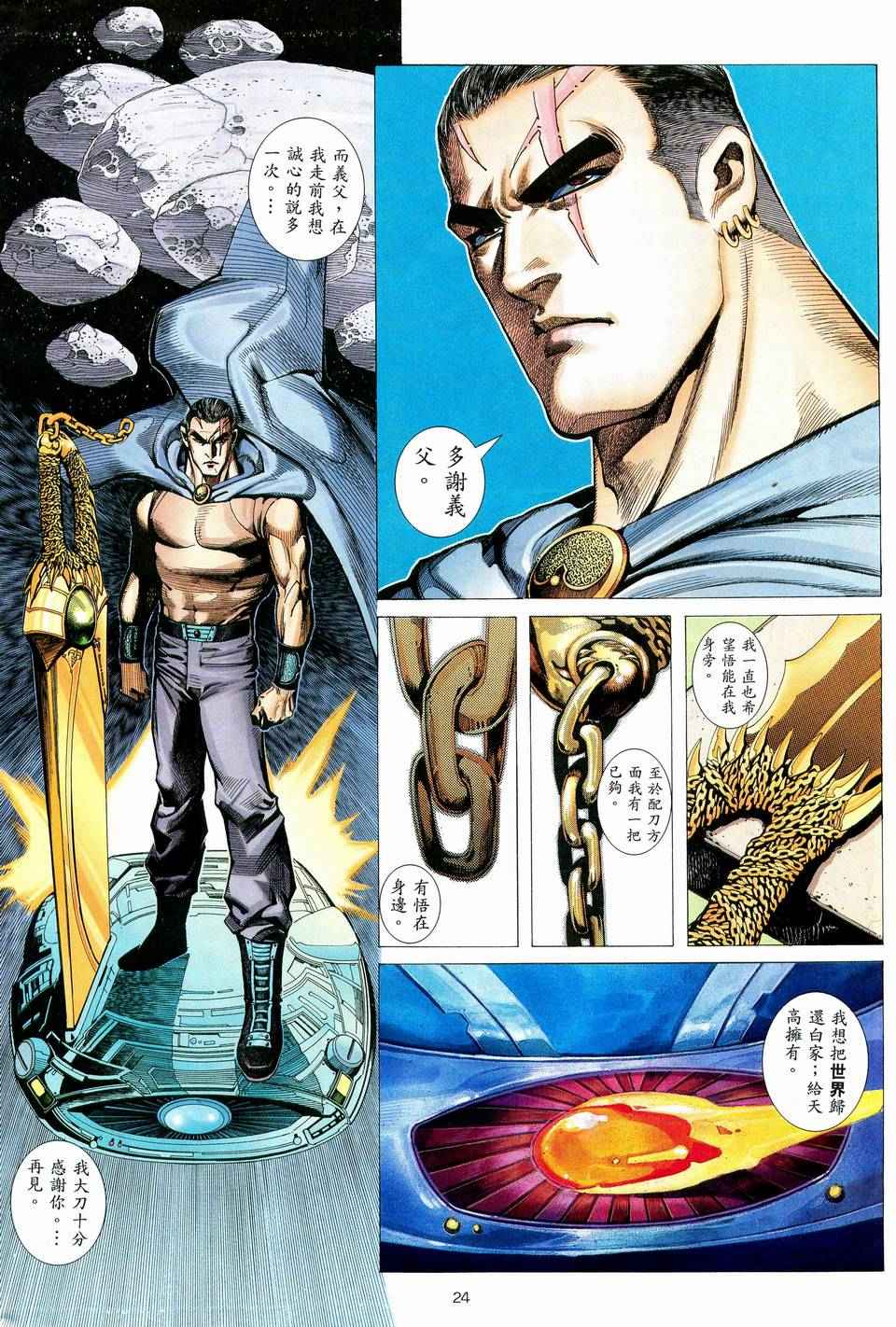 🍘武神 第78回 第23页