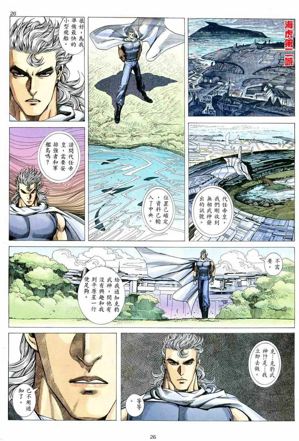 🍘武神 第78回 第25页