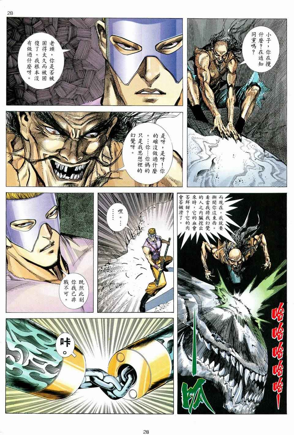🍘武神 第78回 第27页