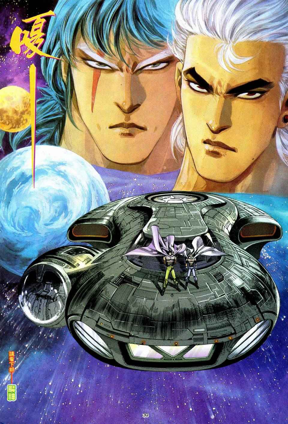 🍘武神 第78回 第29页