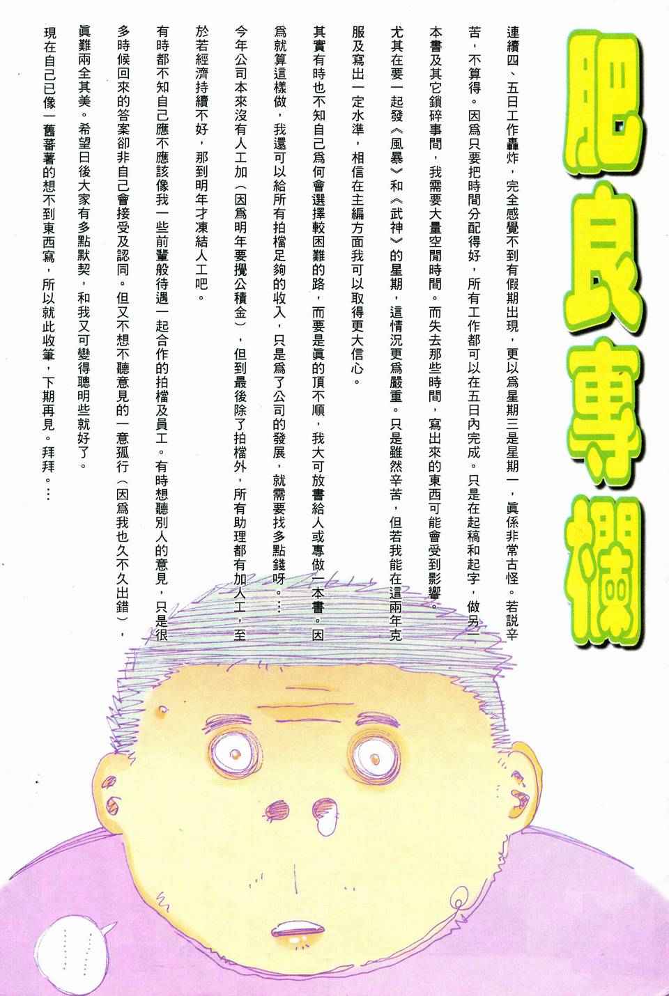 🍘武神 第78回 第30页