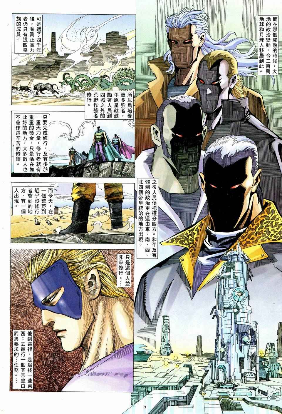 🍘武神 第78回 第5页