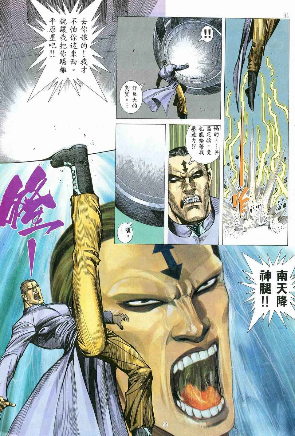 🍘武神 第80回 第11页