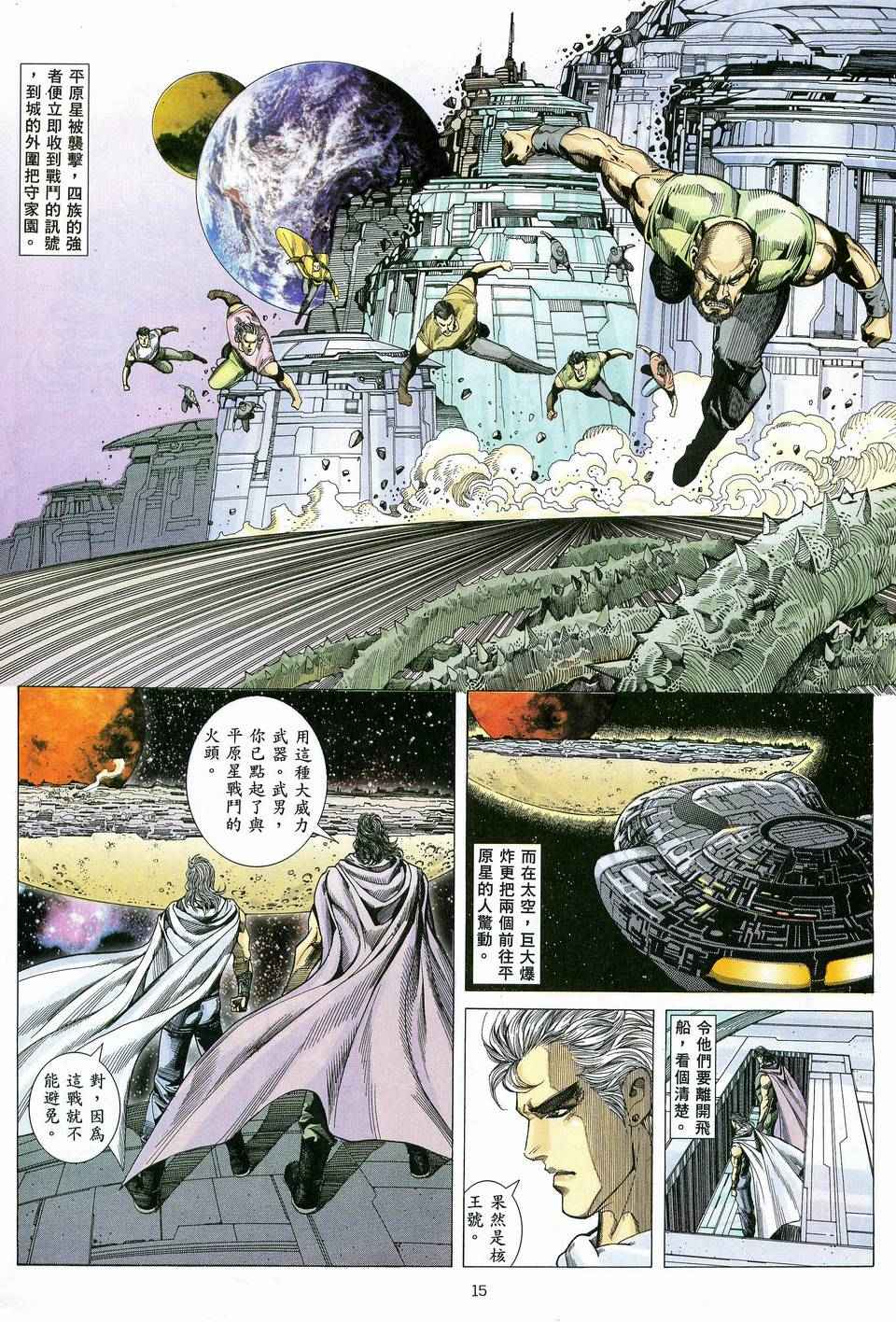 🍘武神 第80回 第14页