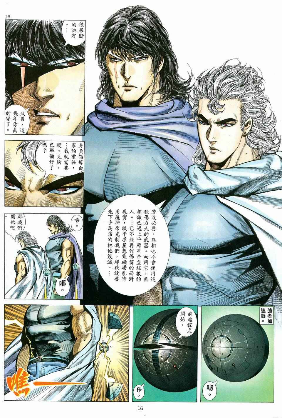 🍘武神 第80回 第15页