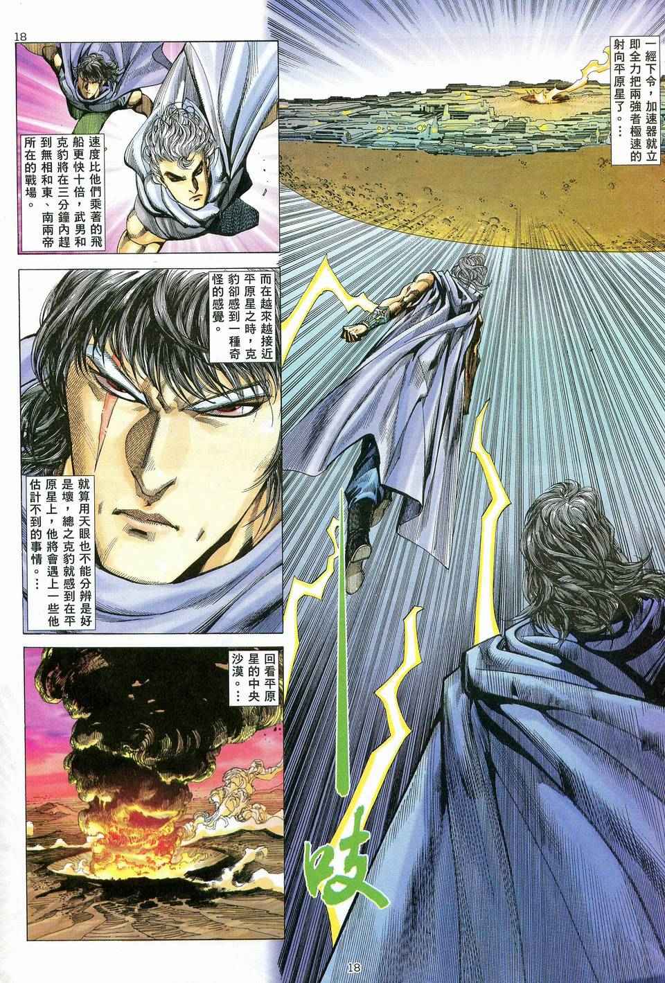 🍘武神 第80回 第17页