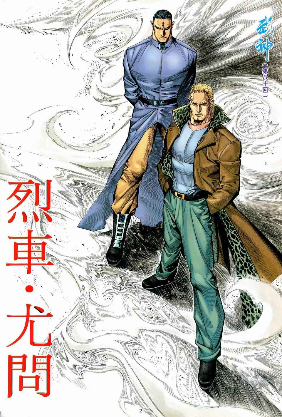 🍘武神 第80回 第2页