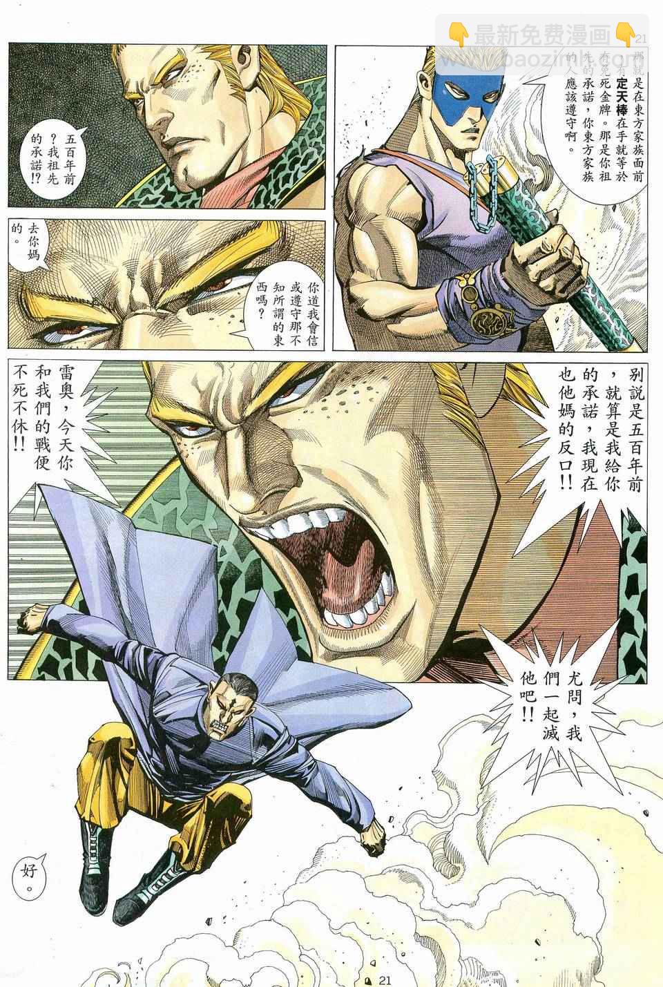 🍘武神 第80回 第20页