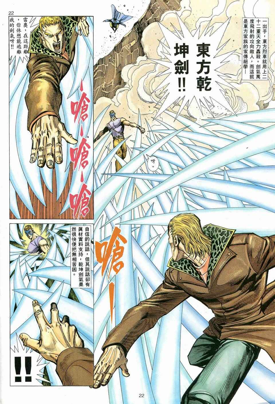 🍘武神 第80回 第21页