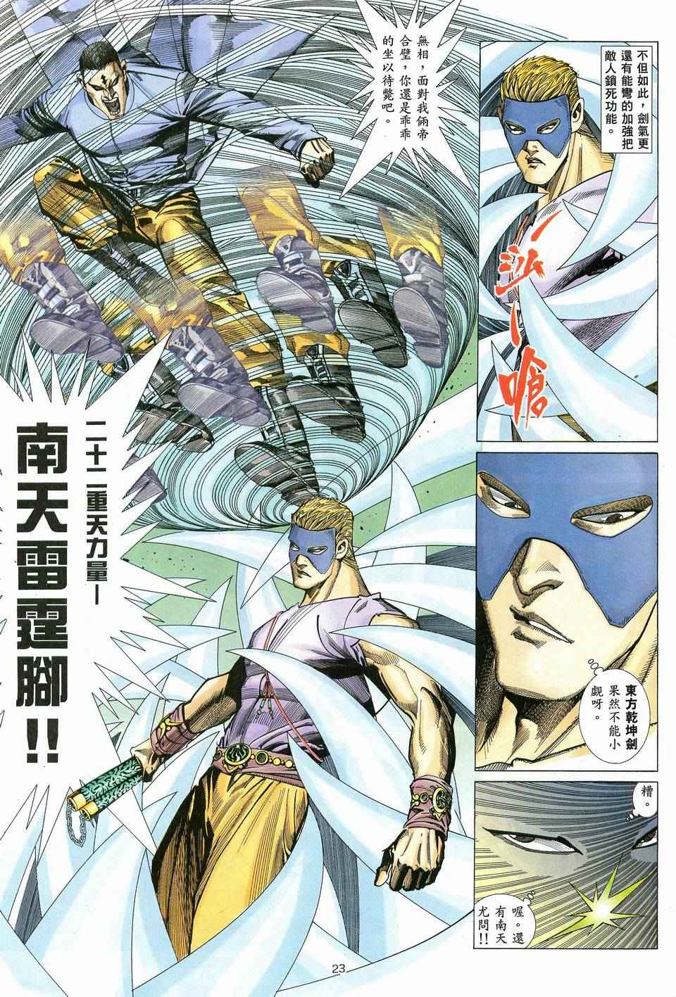 🍘武神 第80回 第22页