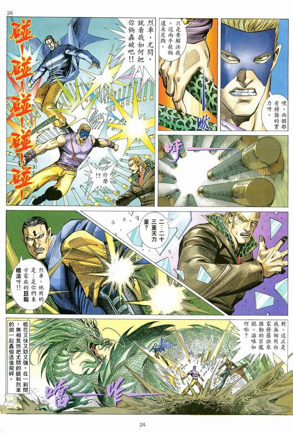 🍘武神 第80回 第23页
