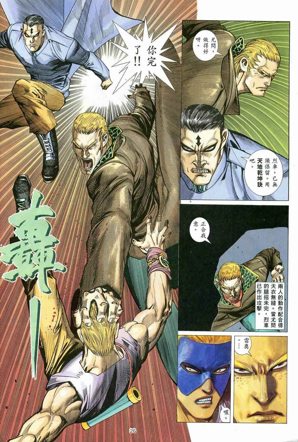 🍘武神 第80回 第25页