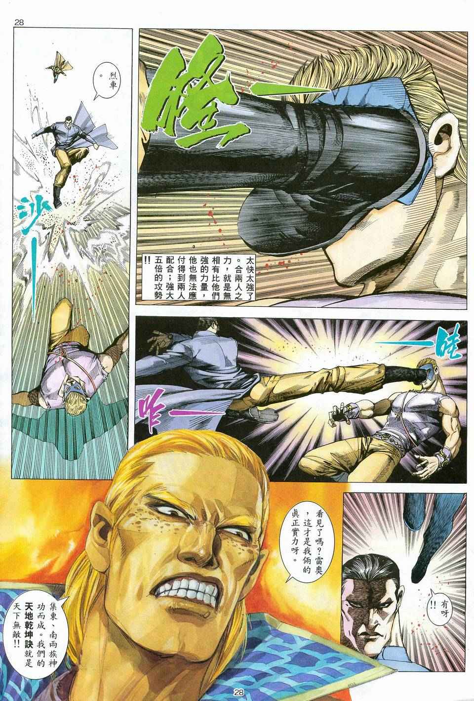 🍘武神 第80回 第27页