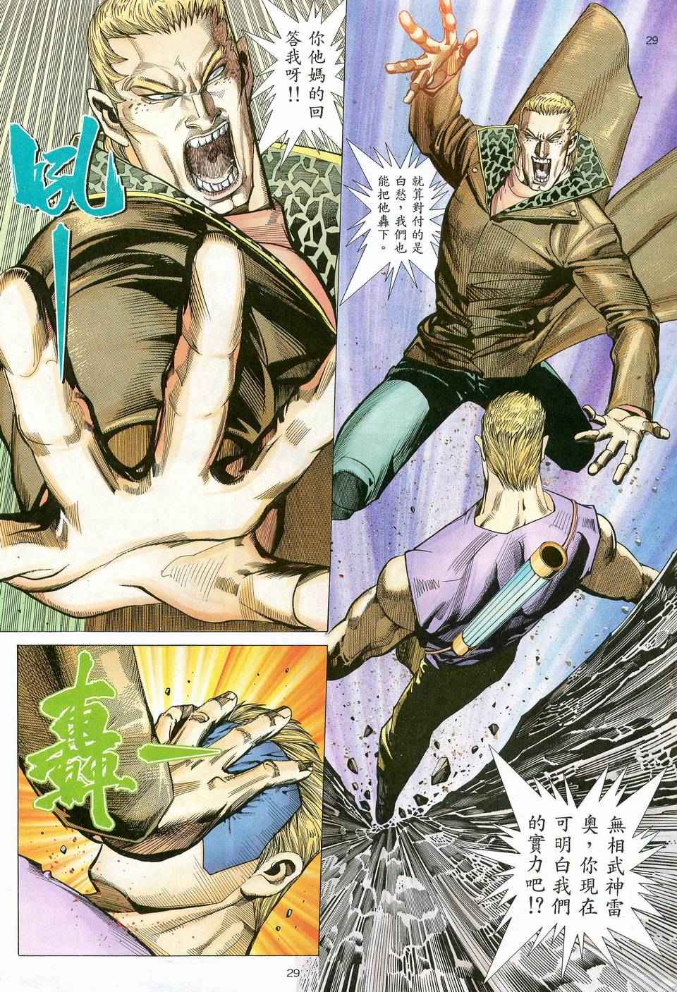 🍘武神 第80回 第28页