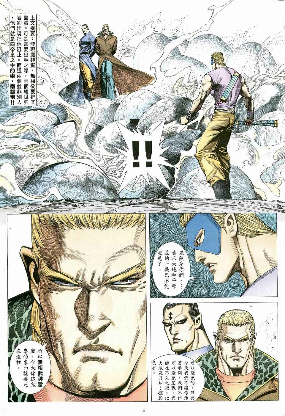 🍘武神 第80回 第3页