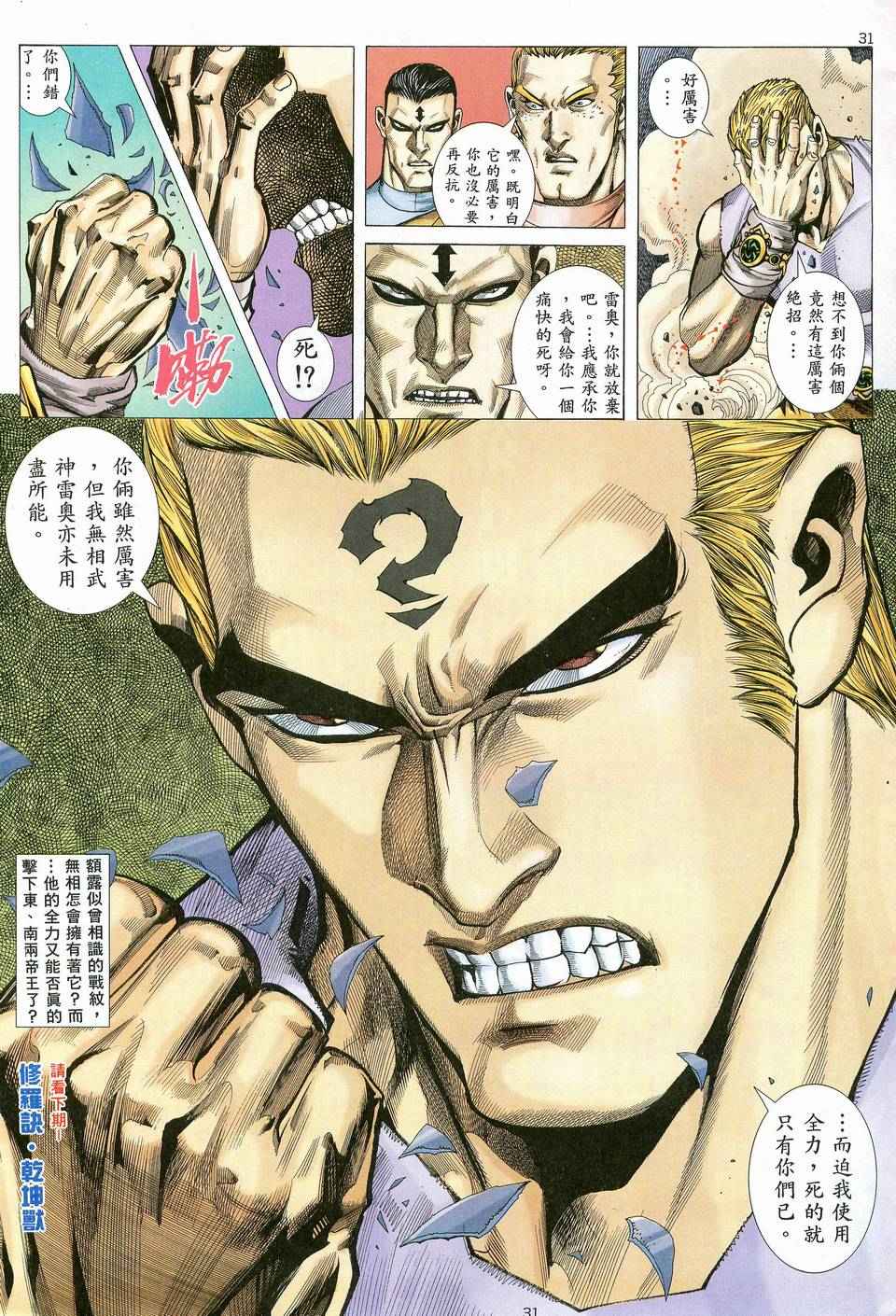 🍘武神 第80回 第30页