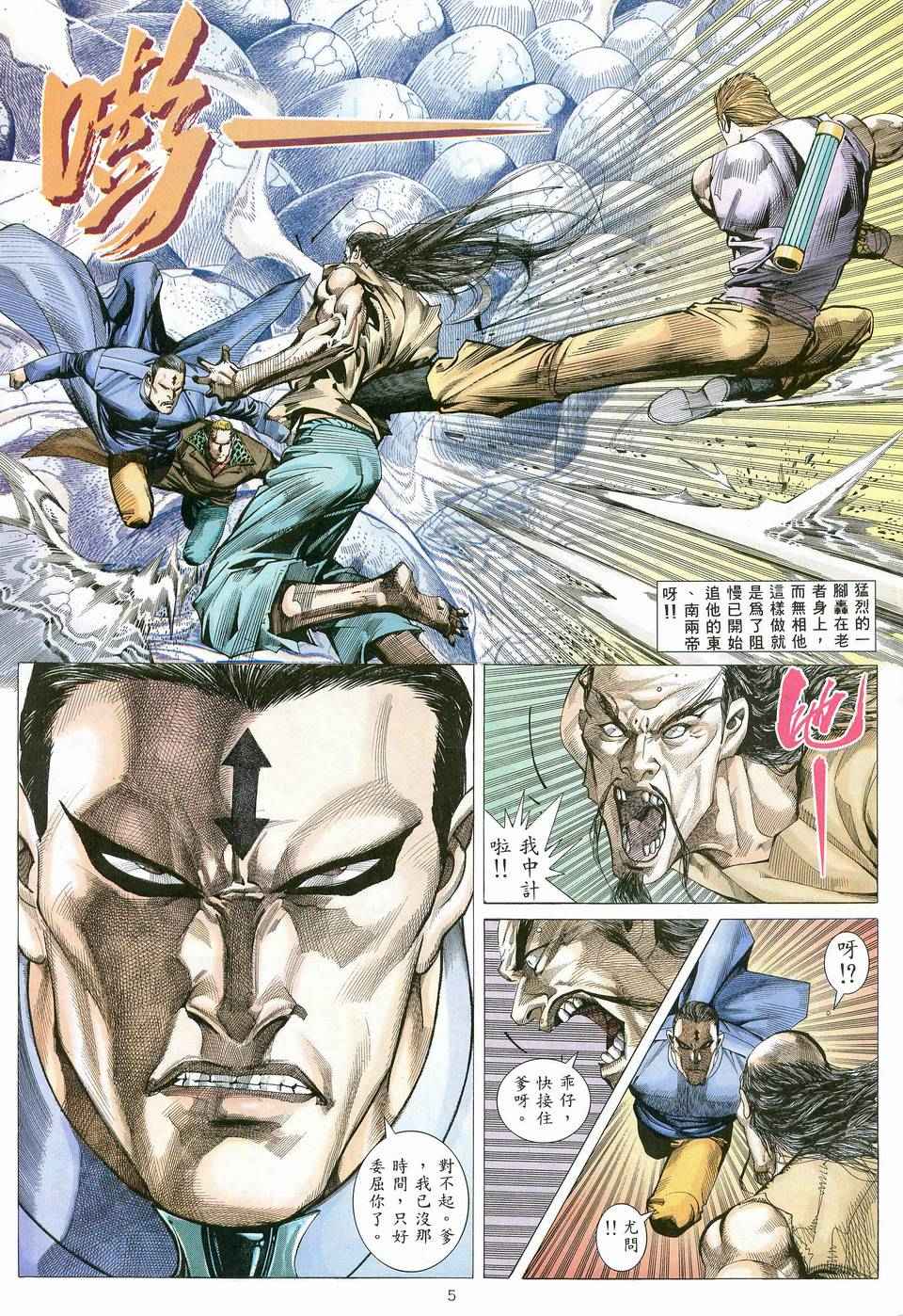 🍘武神 第80回 第5页