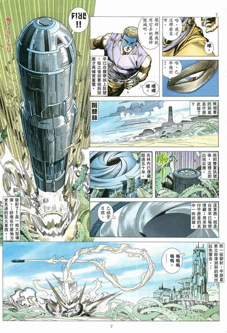 🍘武神 第80回 第7页