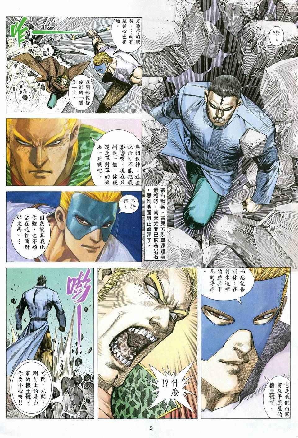 🍘武神 第80回 第9页