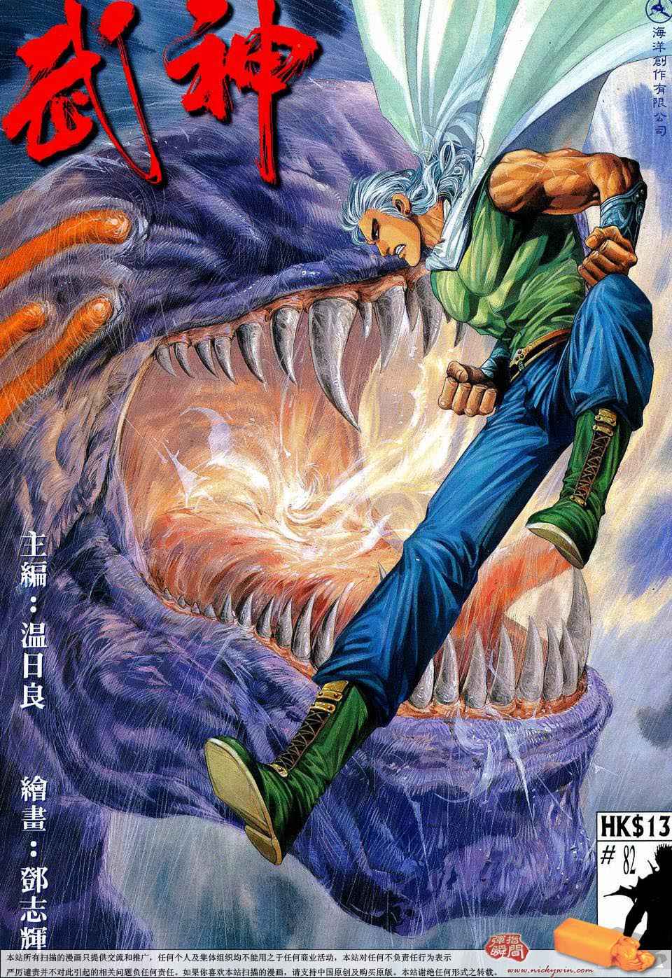 🍘武神 第82回 第1页
