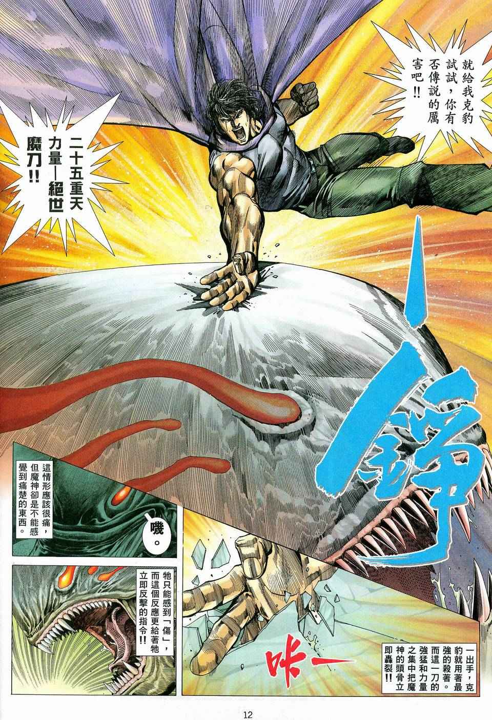 🍘武神 第82回 第11页
